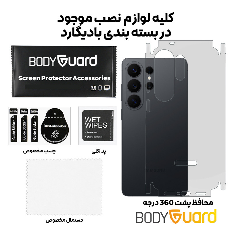 محافظ پشت گوشی بادیگارد مدل Full 360 مناسب برای گوشی موبایل سامسونگ Galaxy S26 Ultra