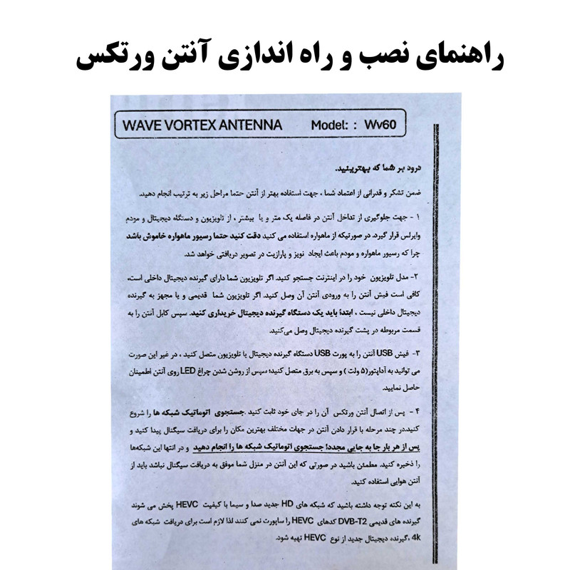 آنتن رومیزی ویو ورتکس مدل Wv60