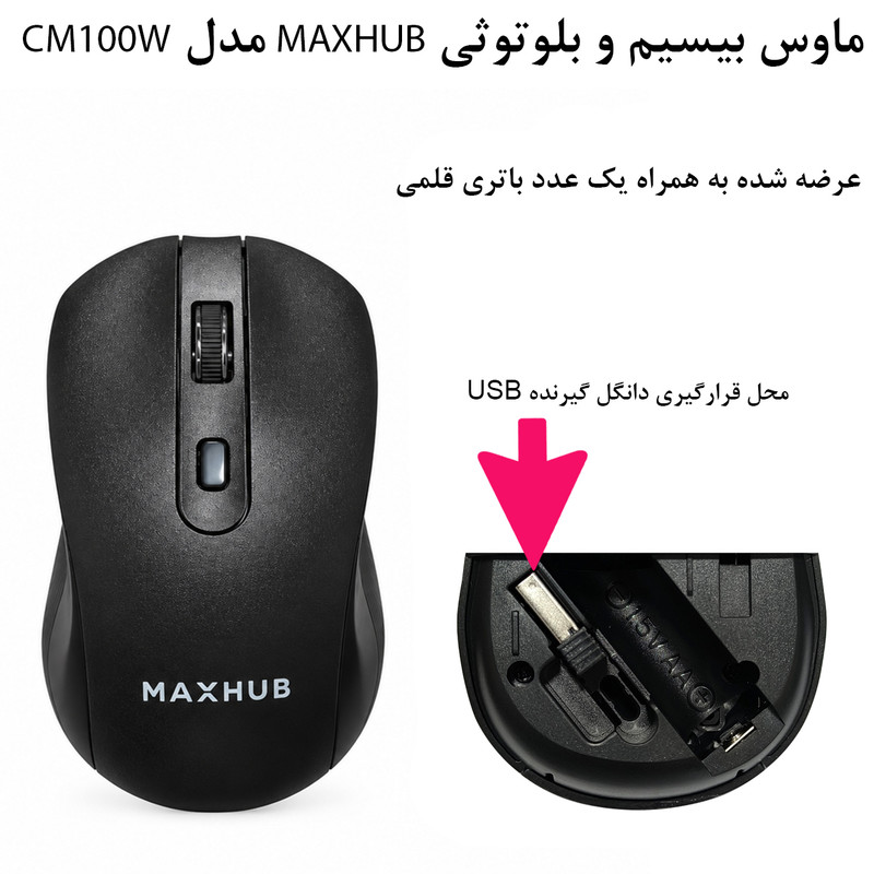 ماوس بیسیم مکس هاب مدل CM100W