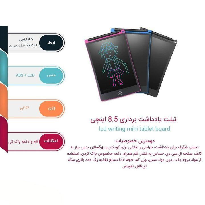 کاغذ دیجیتالی دیجی برگ مدل LCD 8.5 inch