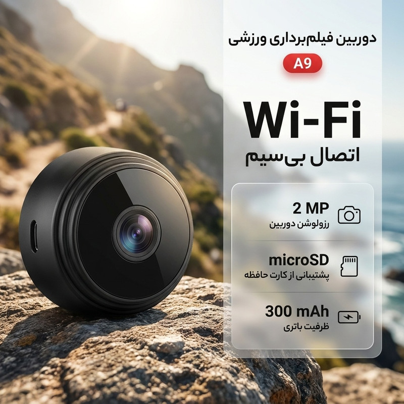 دوربین فیلم برداری ورزشی مدل A9
