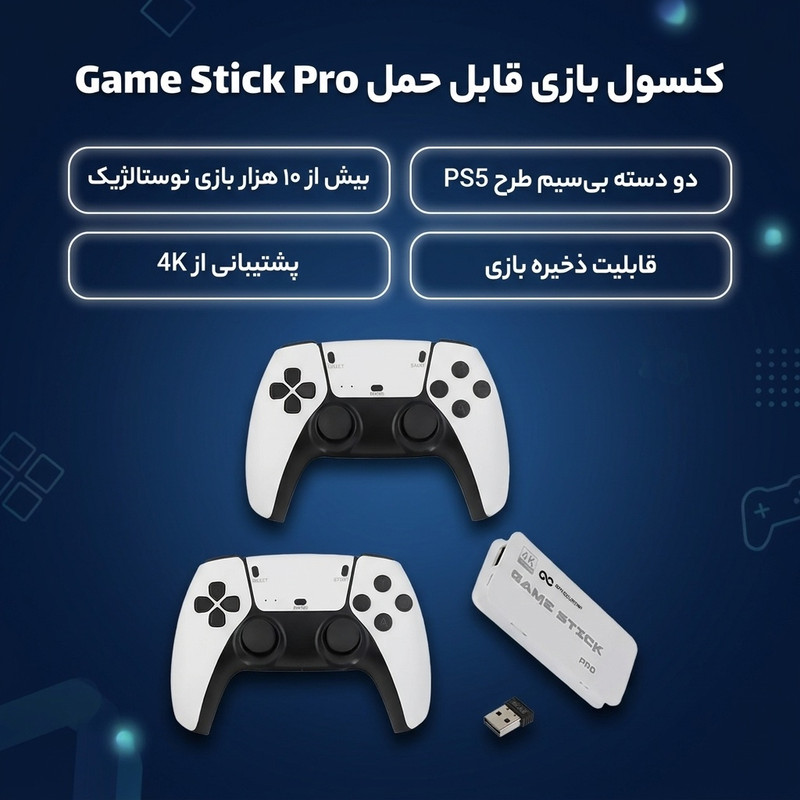 کنسول بازی قابل حمل گیفت کالکشن مدل Game Stick Pro