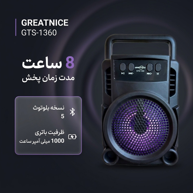 اسپیکر بلوتوثی مدل GTS-1360