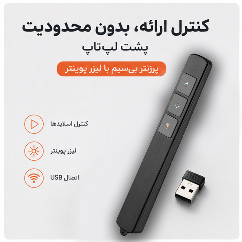 پرزنتر بی‌سیم مدل 3key-Slim