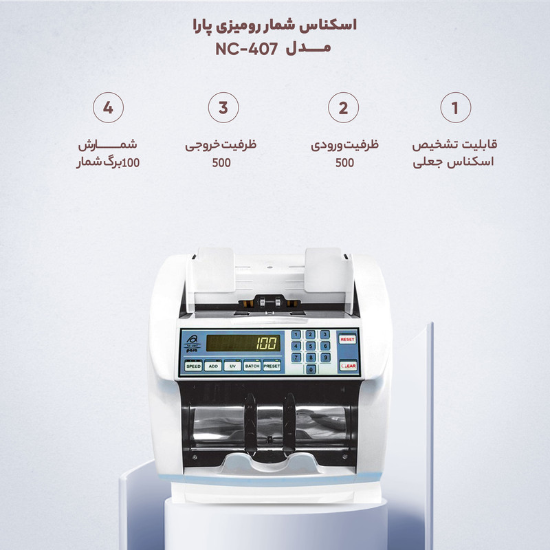 اسکناس شمار رومیزی پارا مدل NC-407