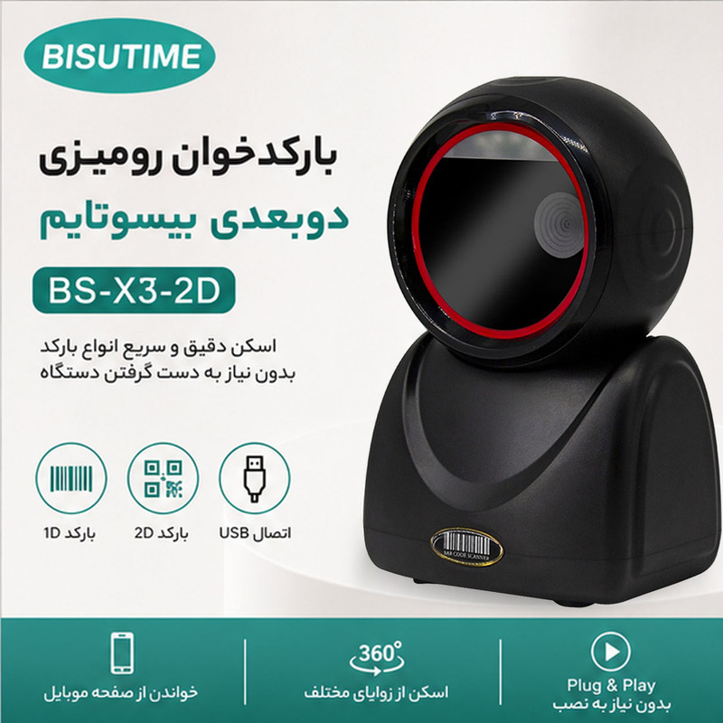بارکدخوان رومیزی دوبعدی بیسوتایم مدل BS-X3-2D با قابلیت اسکن QR Code