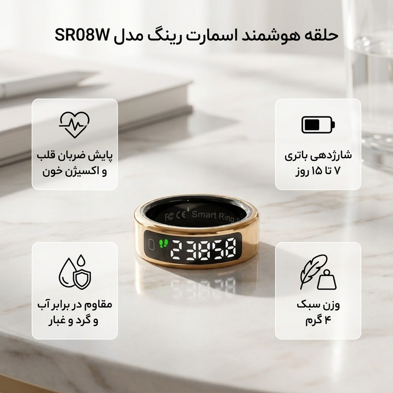 حلقه هوشمند اسمارت رینگ مدل SR08W رنگ طلایی براق