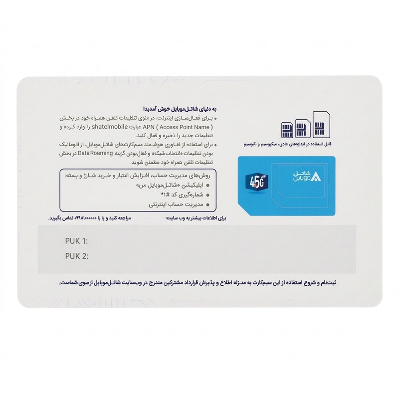 سیم کارت هوشمند شاتل موبایل 4G/5G به همراه بسته 7 گیگ اینترنت 90 روزه
