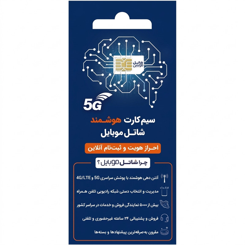 سیم کارت هوشمند شاتل موبایل 4G/5G به همراه بسته 7 گیگ اینترنت 90 روزه
