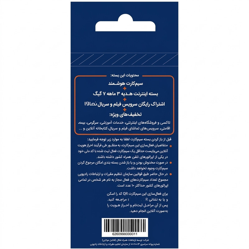 سیم کارت هوشمند شاتل موبایل 4G/5G به همراه بسته 7 گیگ اینترنت 90 روزه