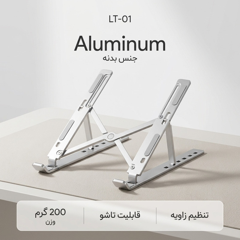 پایه نگهدارنده لپ تاپ مدل LT-01