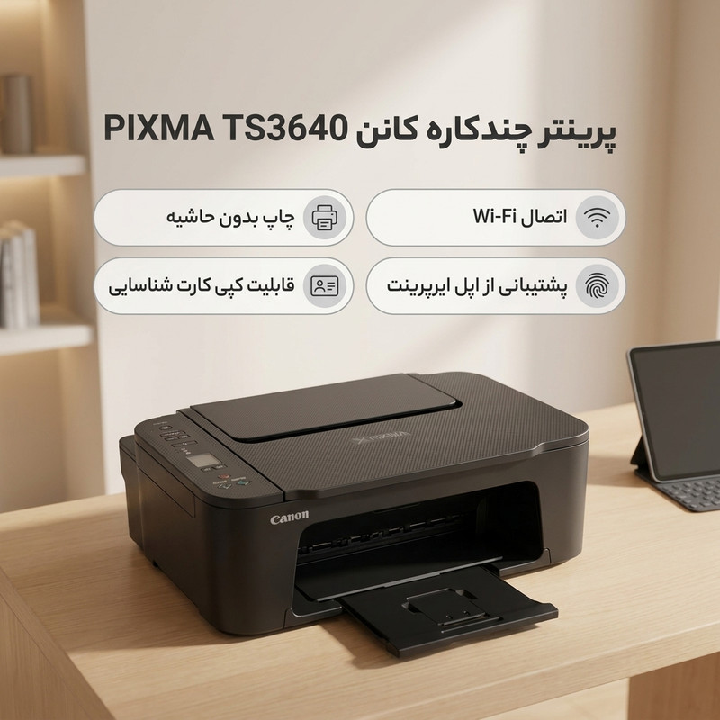 پرینتر چندکاره جوهرافشان کانن مدل PIXMA TS3640 با قابلیت چاپ بدون حاشیه، اتصال بی‌سیم Wi-Fi و پشتیبانی از چاپ موبایلی