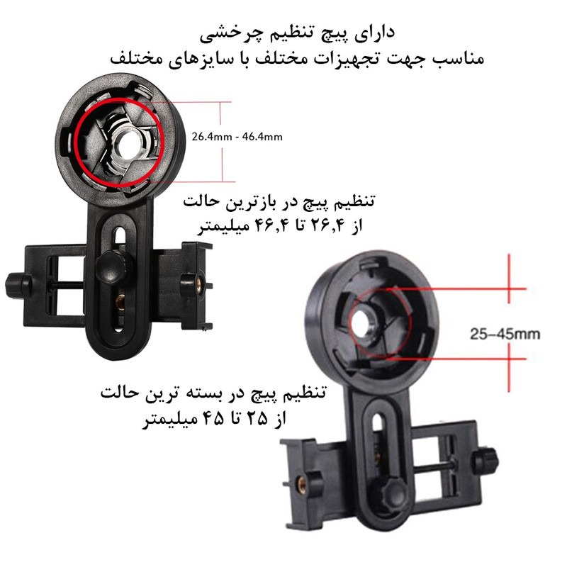 آداپتور اتصال تلسکوپ زیتازی مدل Universal