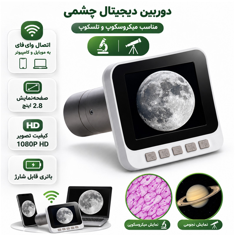 دوربین تلسکوپ مدل دیجیتال وای فای کد WIFI HD